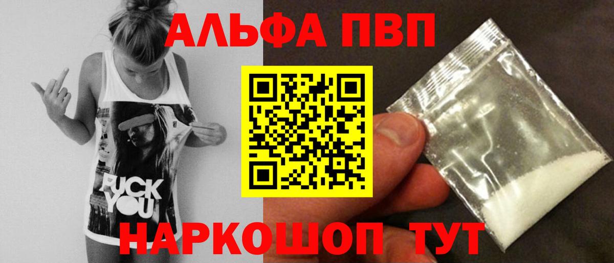 Альфа ПВП  A PVP СК КРИС  Десногорск  Alfa_PVP Crystall  Вход с VPN  Alfa_PVP Соль 