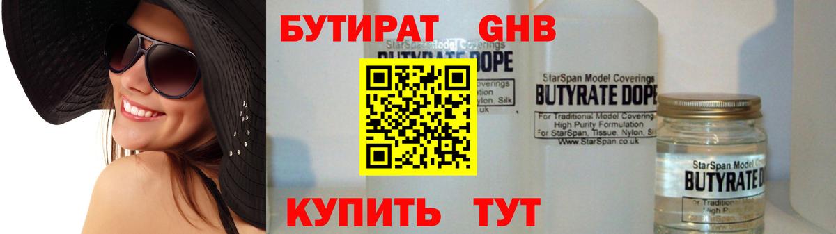 Бутират  БУТИРАТ бутик  Вход с VPN  Десногорск 
