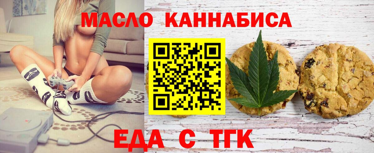 Печенье с ТГК конопля Десногорск