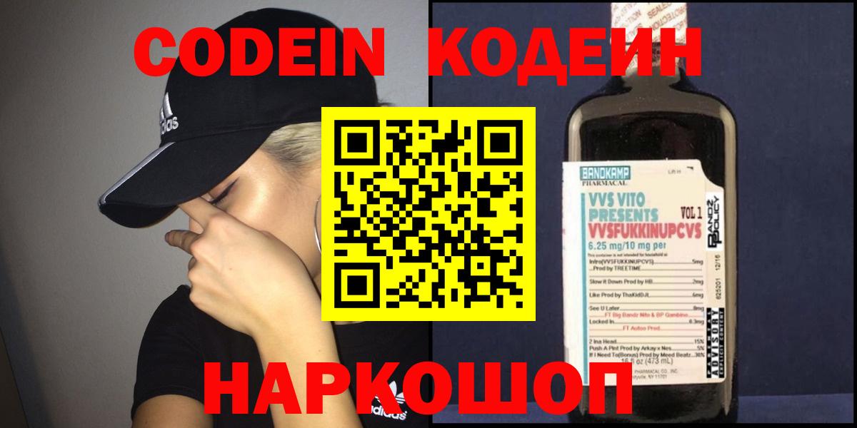 Кодеиновый сироп Lean Purple Drank  Вход с VPN  Десногорск 