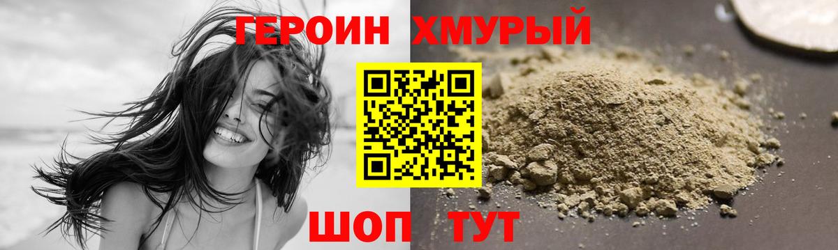 ГЕРОИН белый Десногорск