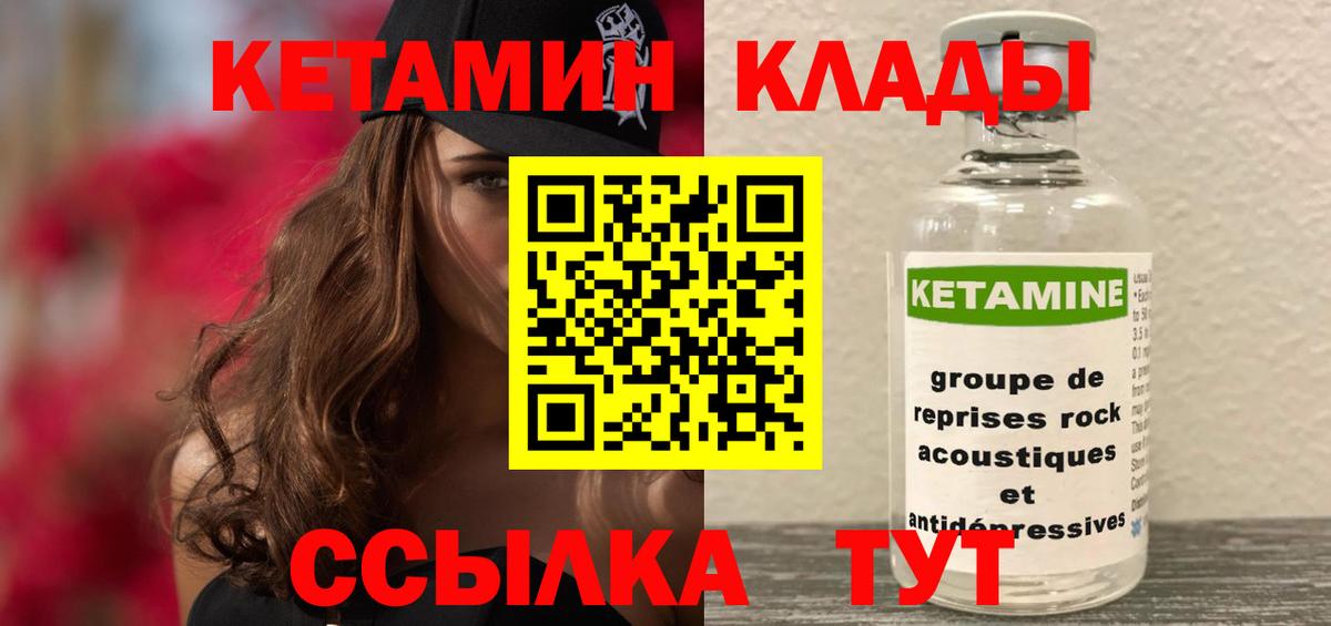 КЕТАМИН VHQ  Вход с VPN  Десногорск 