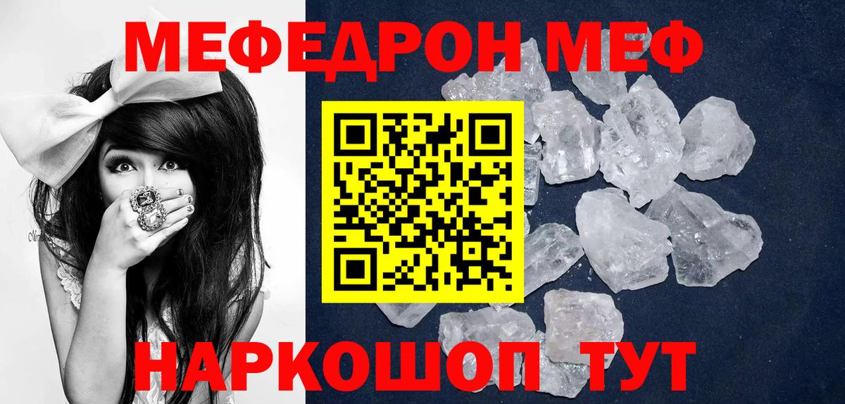 МЯУ-МЯУ кристаллы  купить   МЕФ  Десногорск  МЕФ 4 MMC  Вход с VPN 