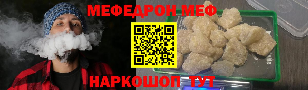 Мефедрон кристаллы Десногорск