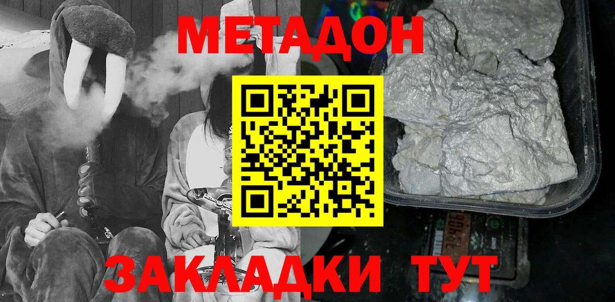 Метадон белоснежный Десногорск
