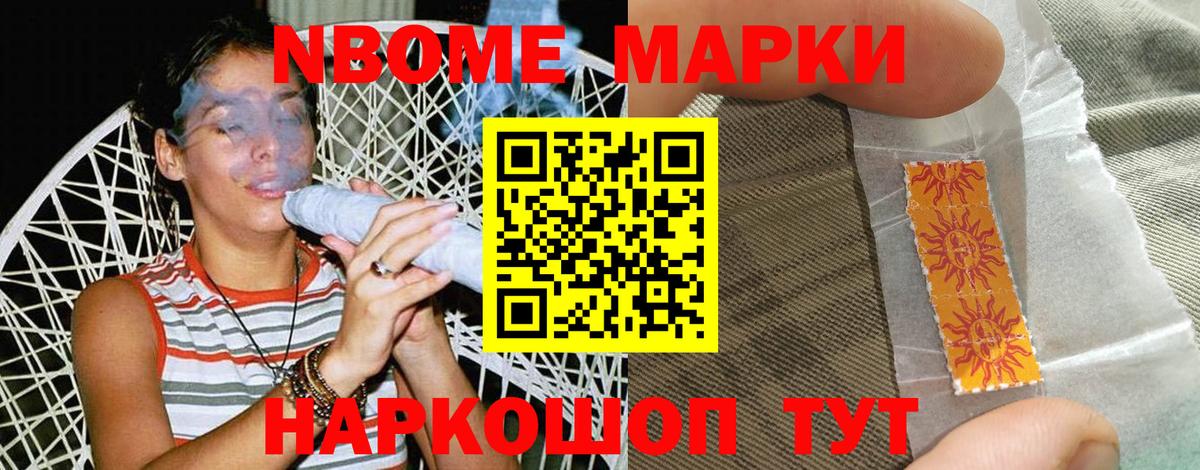 Марки NBOMe 1,8мг Десногорск